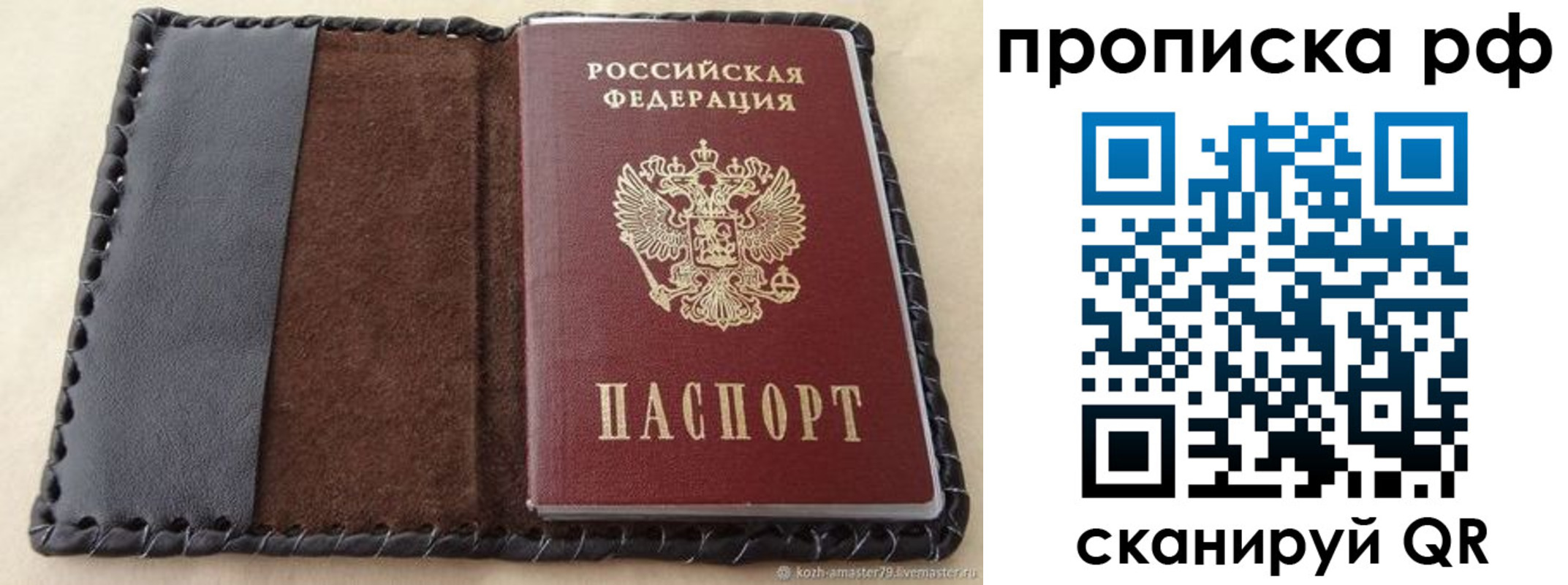 прописка ребенка в Плавске