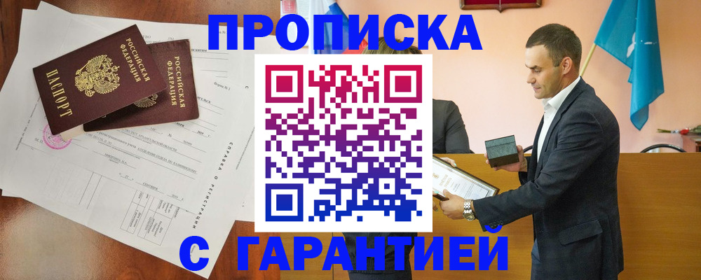 прописка ребенка в Плавске