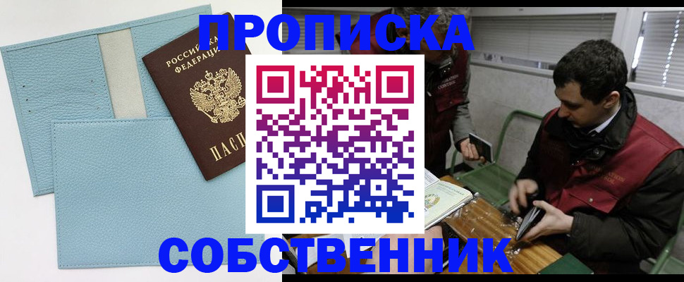 прописка законно в Плавске