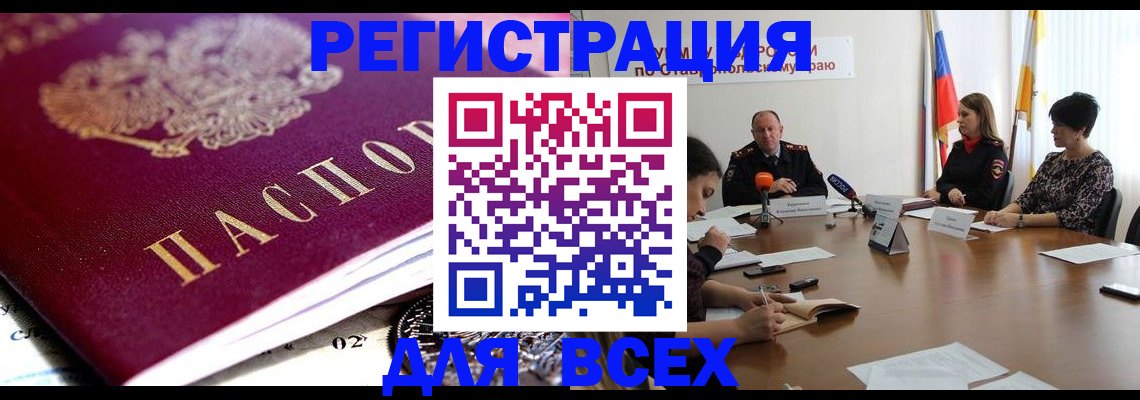 прописка ребенка в Плавске