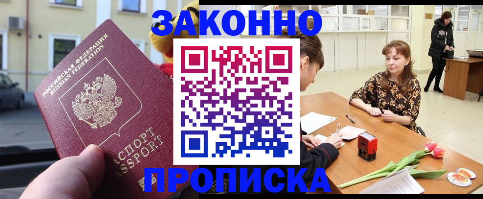 прописка штамп в Плавске